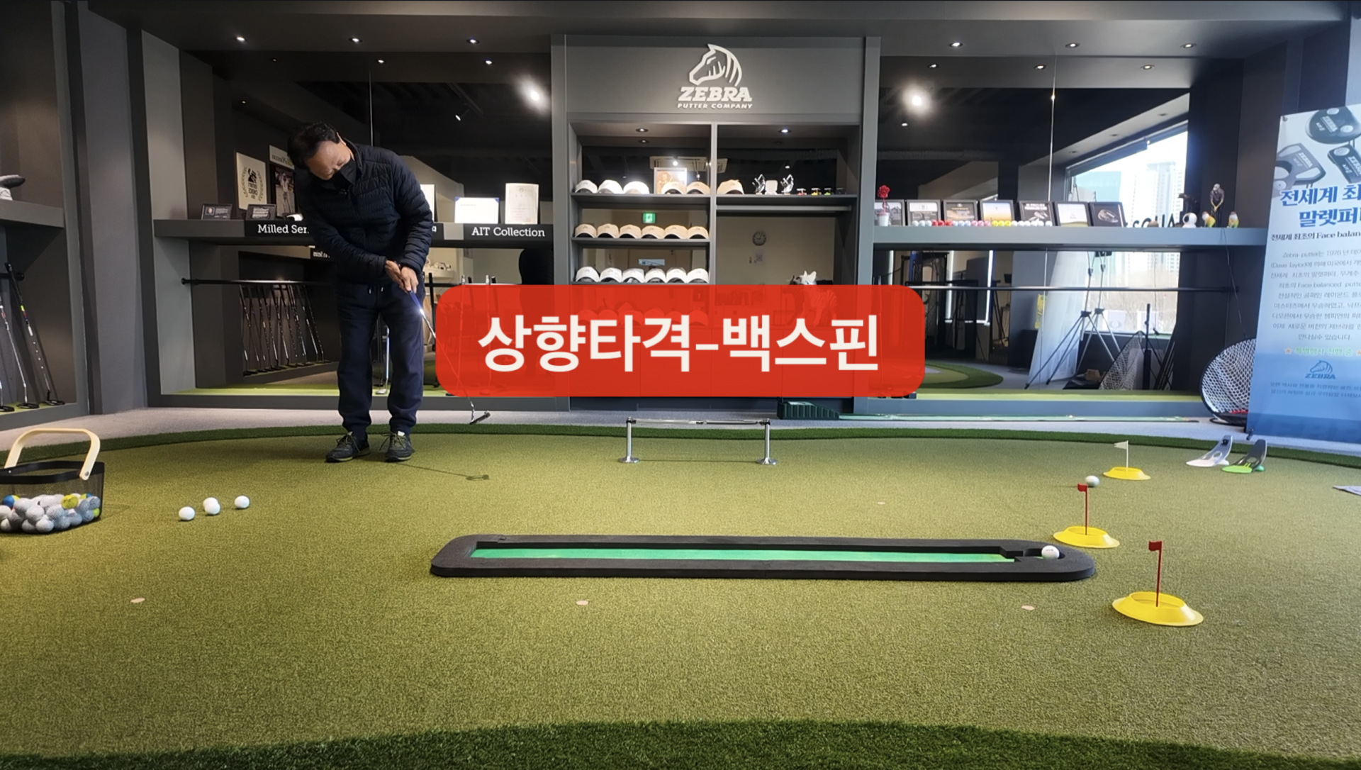 나이스메이커스 퍼팅 마스터 가이드