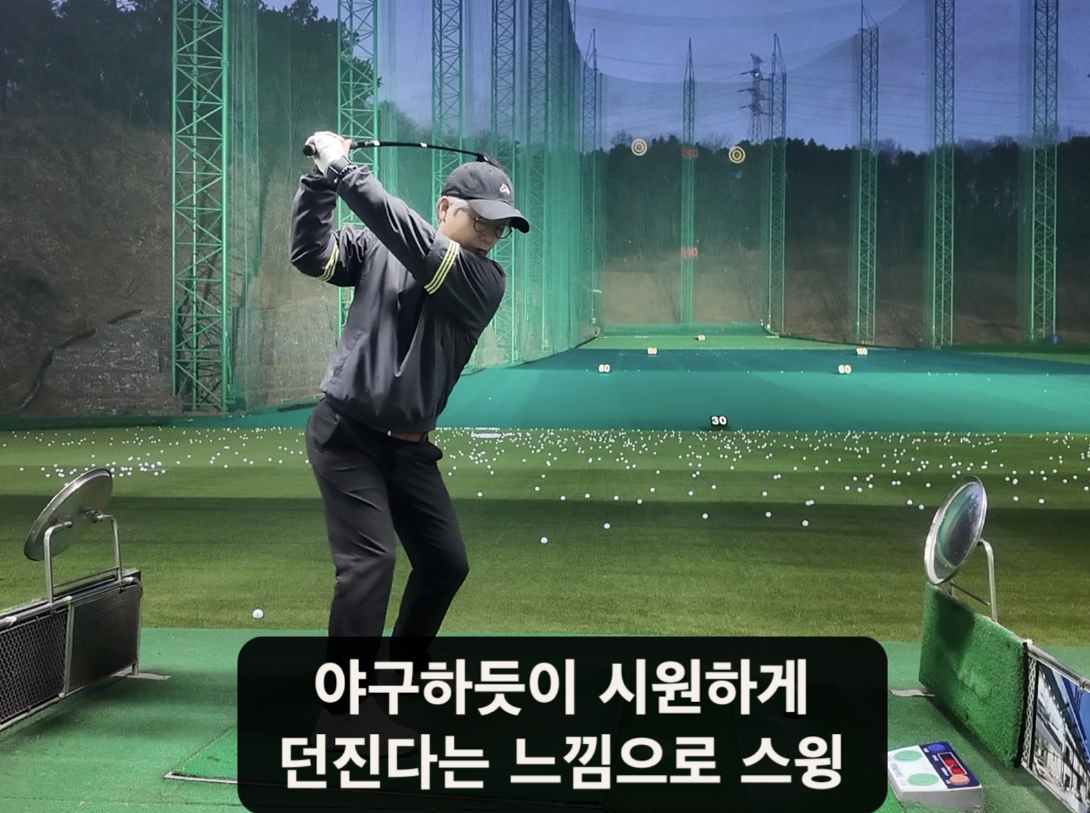 나이스메이커스 우아한골프 비거리 향상 방법