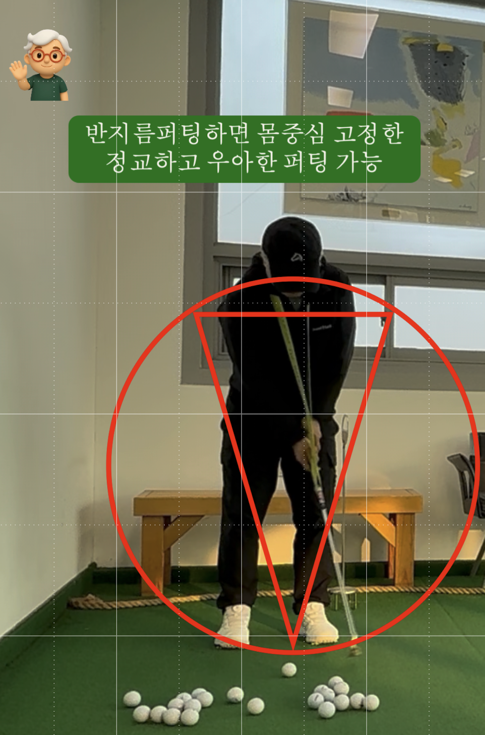 나이스메이커스 반지름퍼팅 마스터가이드