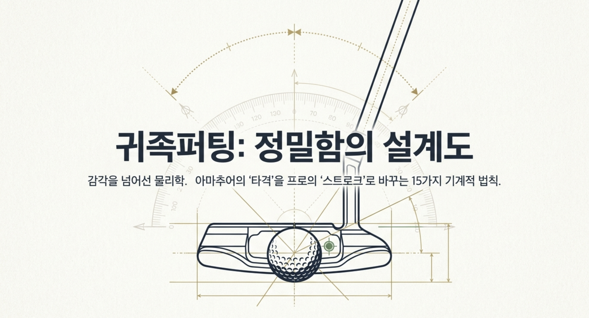 나이스메이커스 귀족퍼팅 33퍼팅 방법