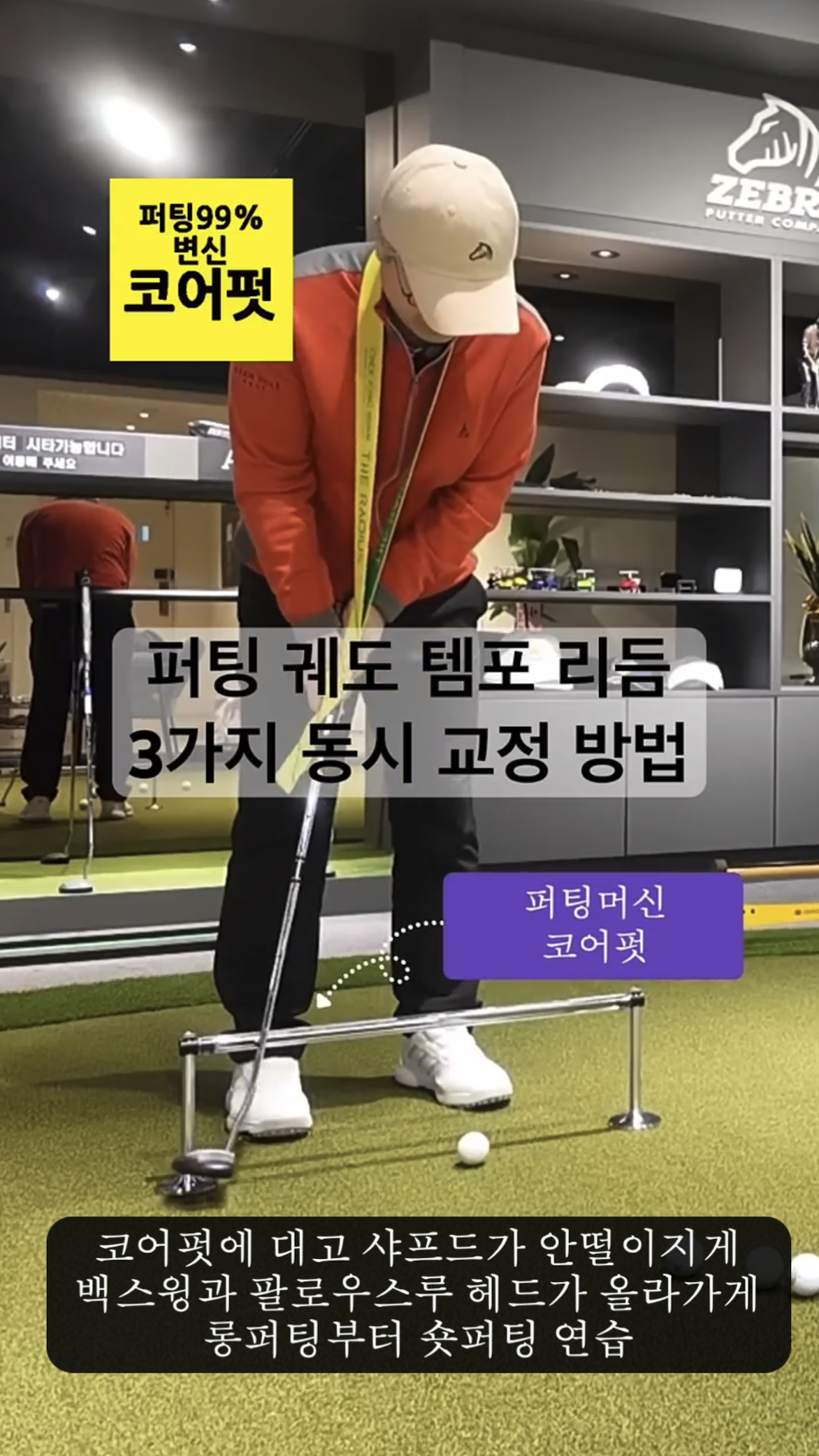 나이스메이커스 퍼팅 진단