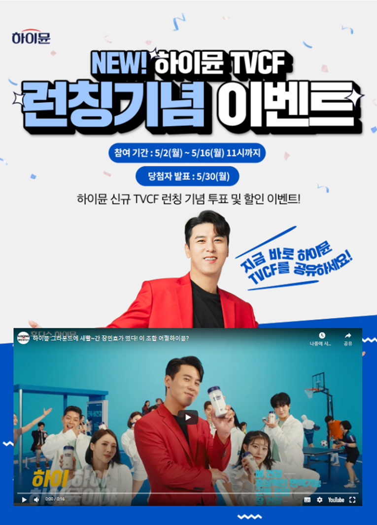 Screenshots of campaign images featuring singer Jang Minho for Himmune, both a poster and a YouTube ad