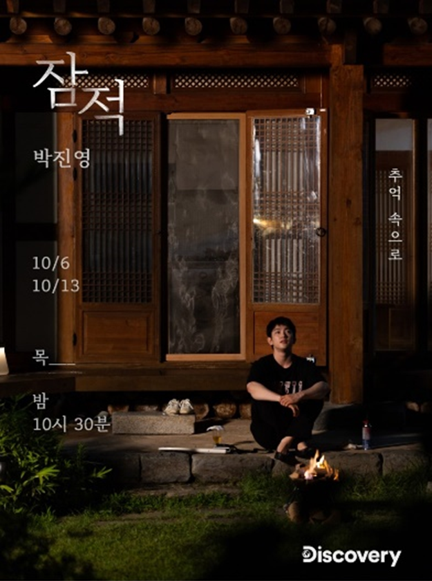 A promotional poster with actor Park Jin-Young for Off the Grid. 
