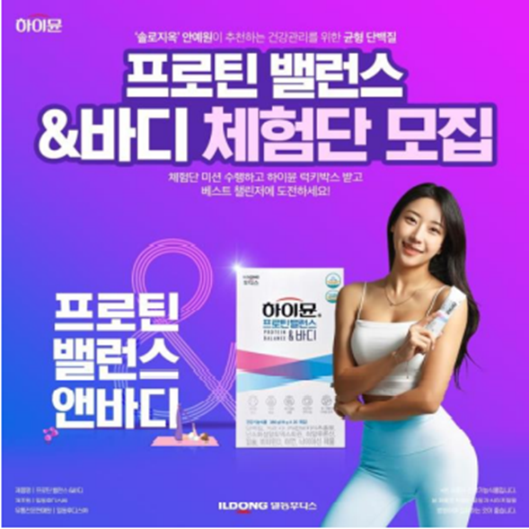 Ahn Yewon of the hit show Single's Inferno is Himmmune's brand ambassador.