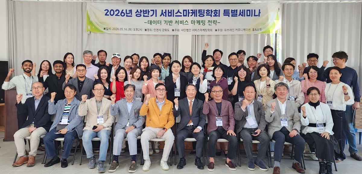 서비스마케팅학회 특별세미나