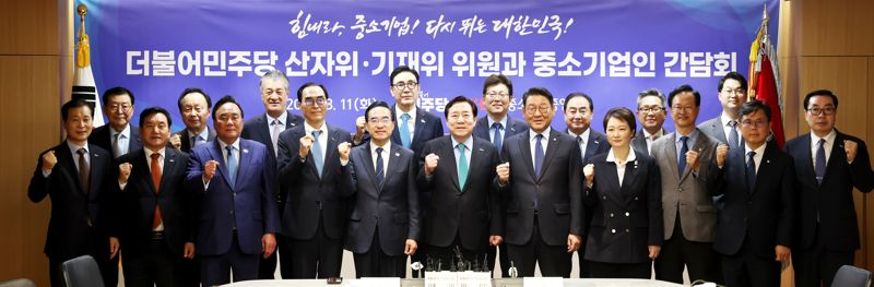 김기문 중소기업중앙회 회장(왼쪽 여섯번째)이 11일 여의도 중기중앙회에서 더불어민주당 산자중기위·기재위 위원과 중소기업인 간담회를 갖고 기념촬영을 하고 있다. 중소기업중앙회 제공