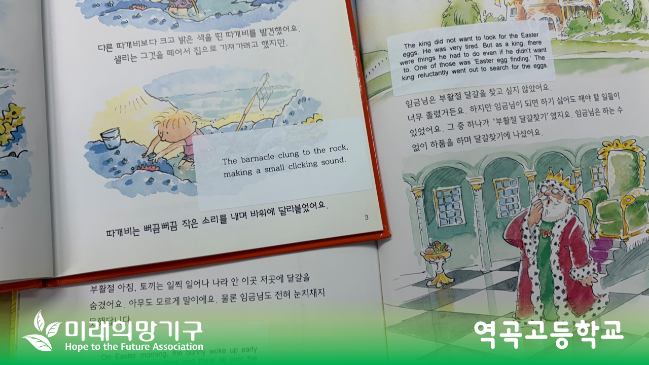 역곡고등학교 도서 번역 봉사활동