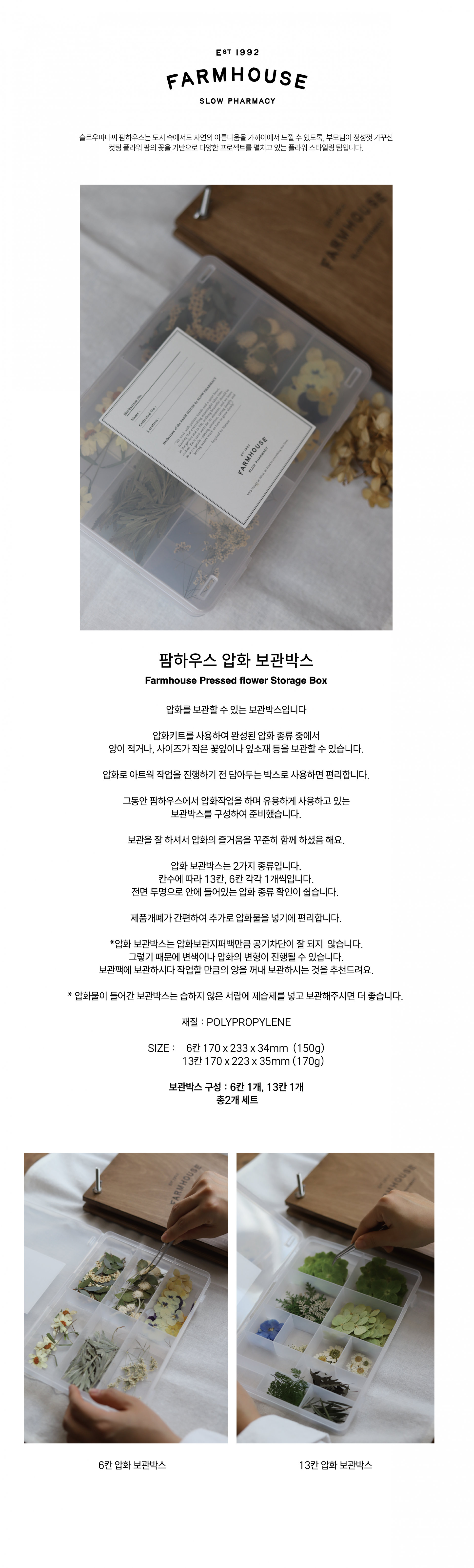 팜하우스 압화보관박스