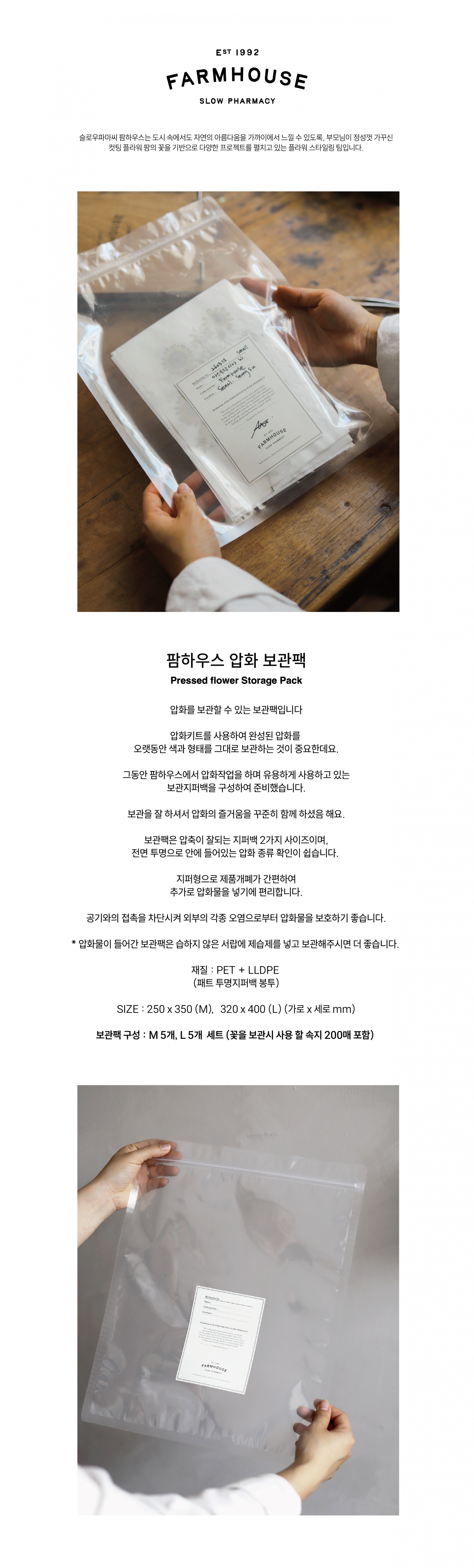 팜하우스 압화보관팩