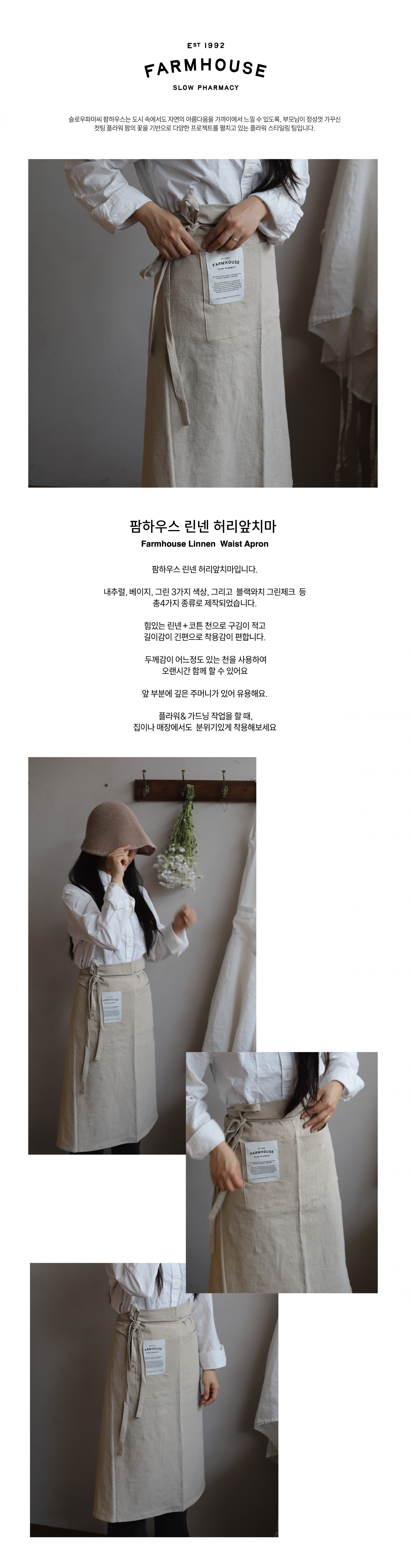 팜하우스 린넨 허리앞치마 (Apron) 4종