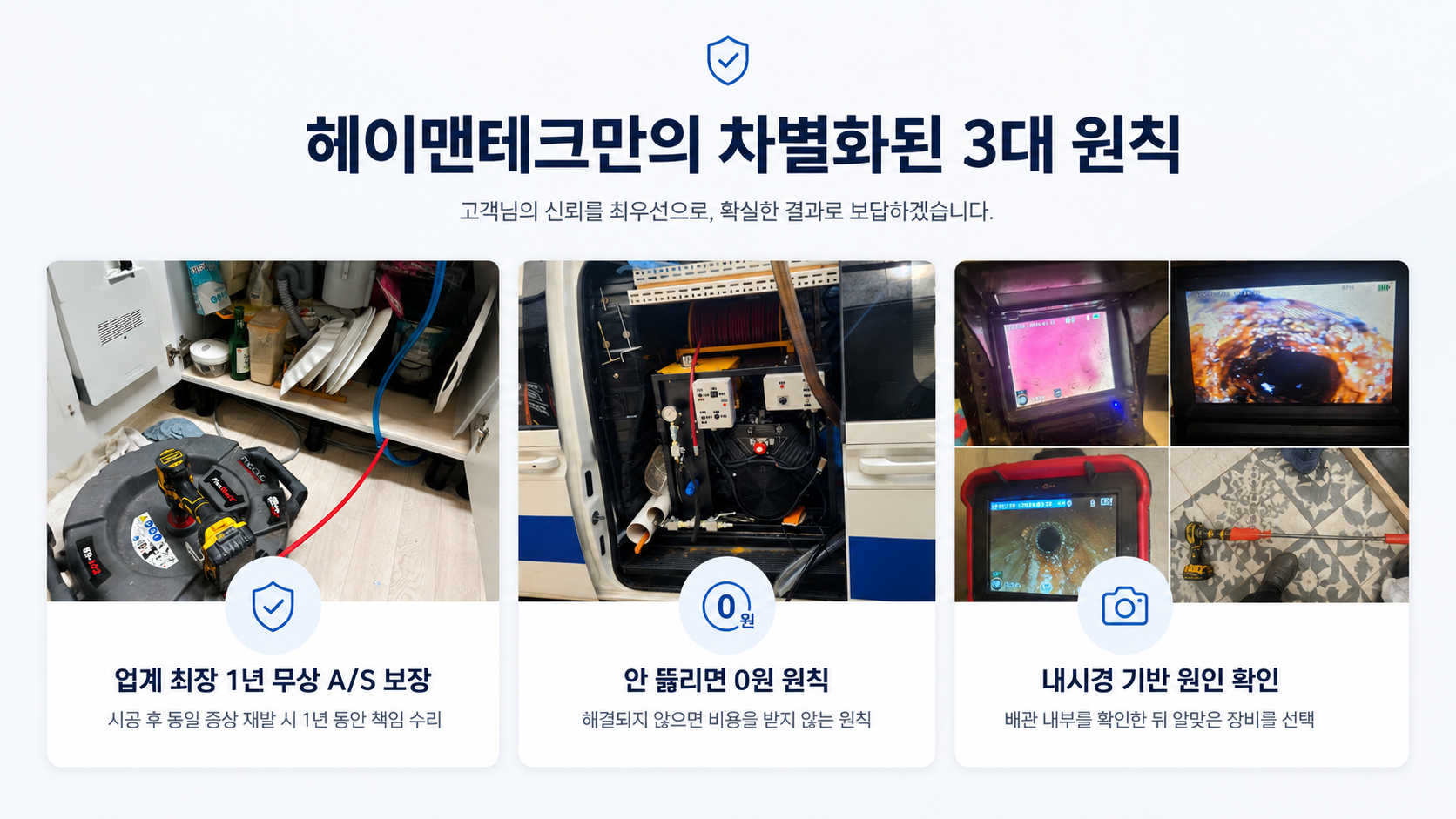 하수구막힘 헤이맨테크