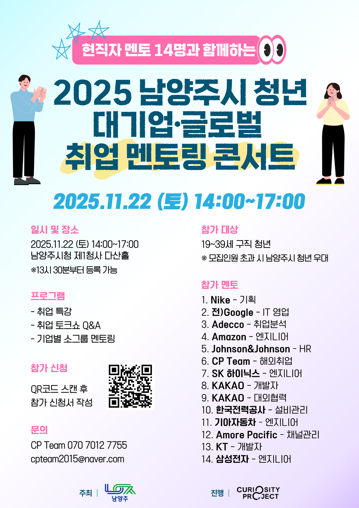 「남양주시 청년 대기업, 글로벌기업 취업 멘토링」 포스터.jpg