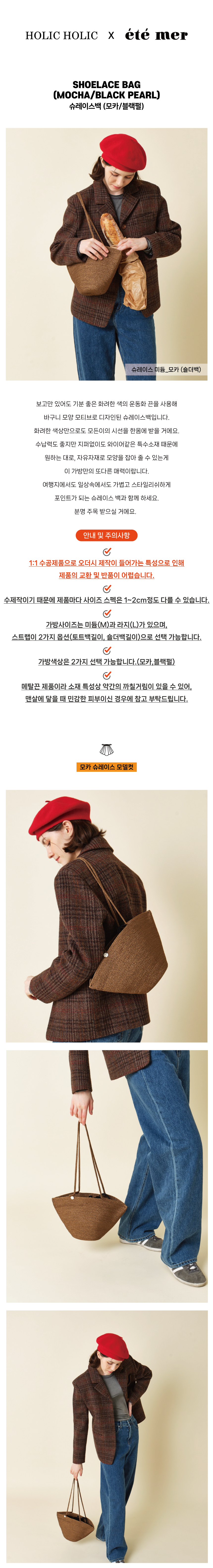 홀릭홀릭 x 슈레이스 백 (모카, 블랙펄)