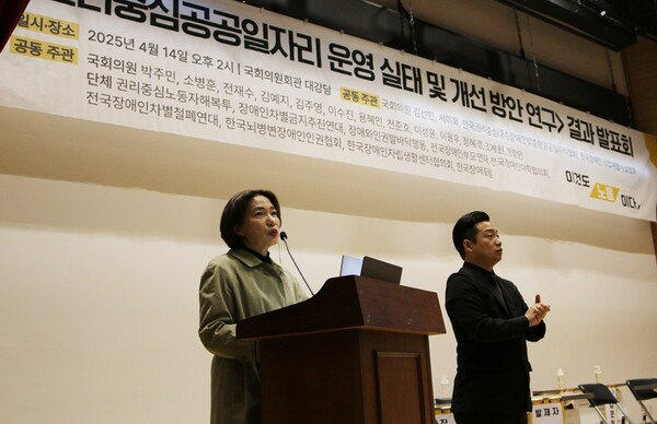 국회 보건복지위원회 서미화 의원이 지난 14일 오후 2시 국회의원회관 대회의실에서 ‘권리중심공공일자리 운영실태 및 개선방안 연구 결과발표회’를 개최했다. ©서미화 의원실