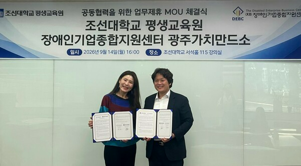 장애인기업종합지원센터 광주 가치만드소가 조선대학교 평생교육원과 지난 14일 지역 장애인의 교육 기회를 확대하고 창업·기업활동에 필요한 역량 강화를 지원하기 위한 업무협약을 체결했다.ⓒ장애인기업종합지원센터