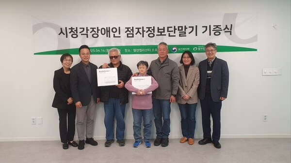 헬렌켈러센터에서 진행된 시청각장애인 점자정보단말기 기증식 모습.ⓒ밀알복지재단