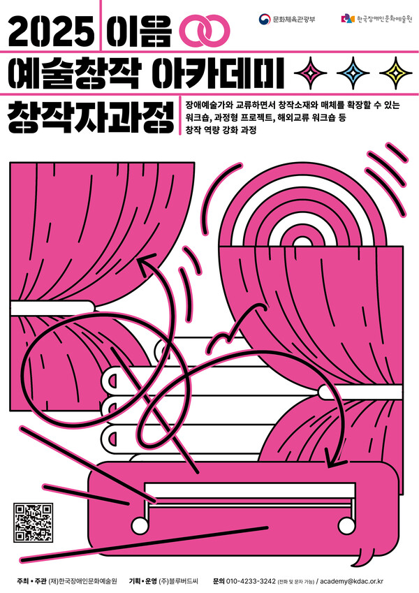 2025 이:음 예술창작 아카데미 창작자과정 포스터.ⓒ한국장애인문화예술원