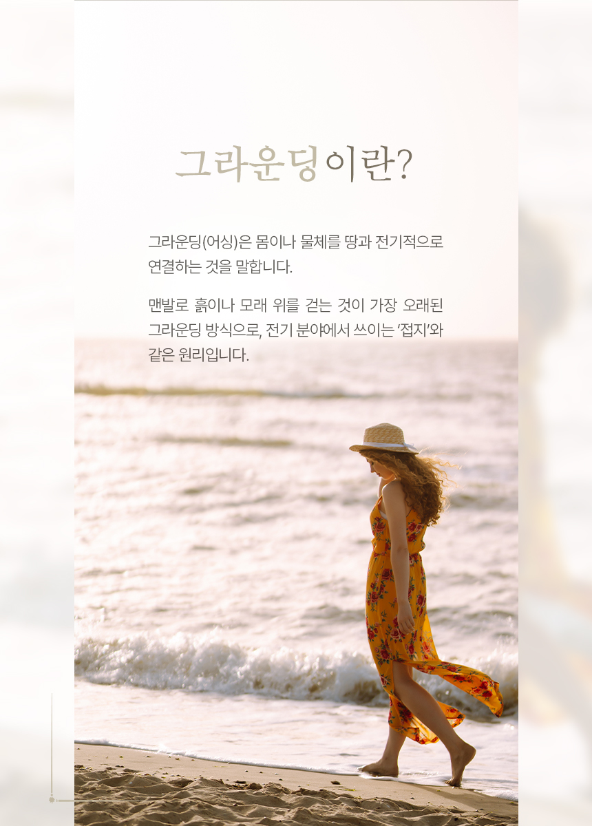 [그라운딩 매트+천연베딩 세트] 이노센트