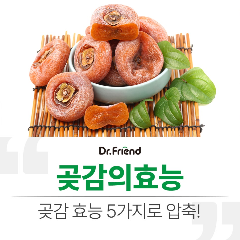 말린 감시의 효능 요약 1