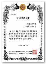 Dr.Friend, 2014 Korea Masterpiece Brand Award winner for sleep and healthcare