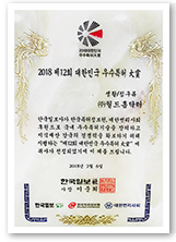2018 Korea Excellent Patent Award life category winner