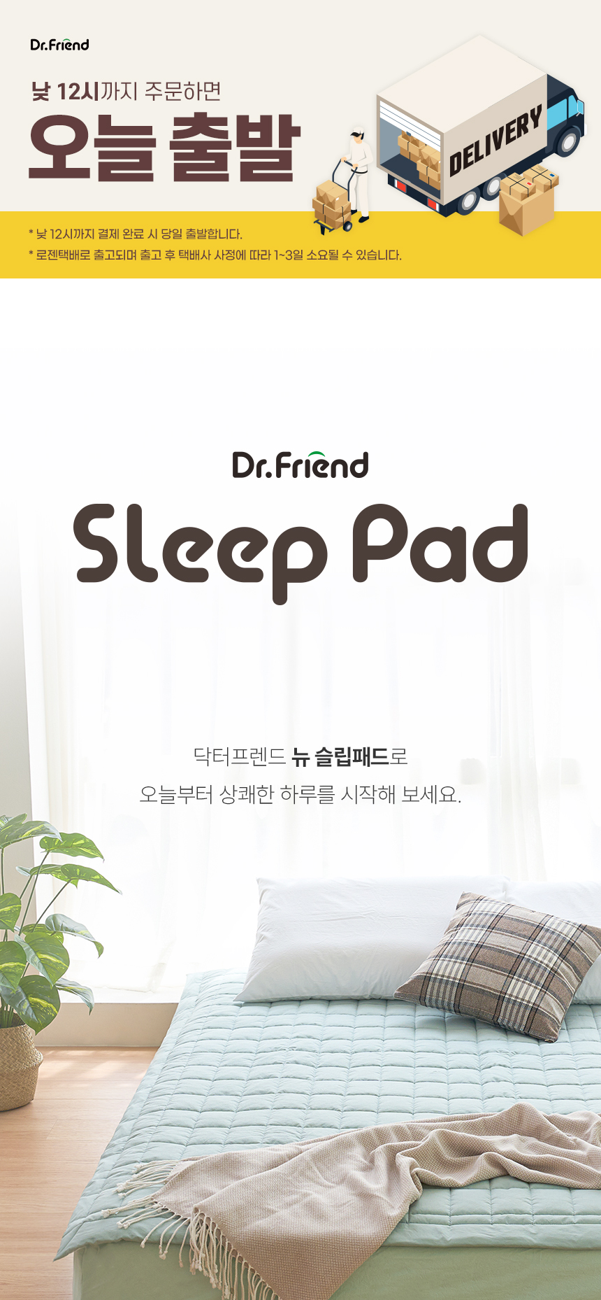 ★나를 위한 새로운 선택★ 닥터프렌드 뉴슬립패드