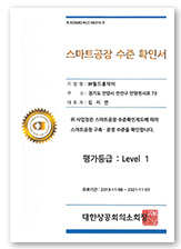 Smart factory level 1 certified by Korea Chamber of Commerce and Industry