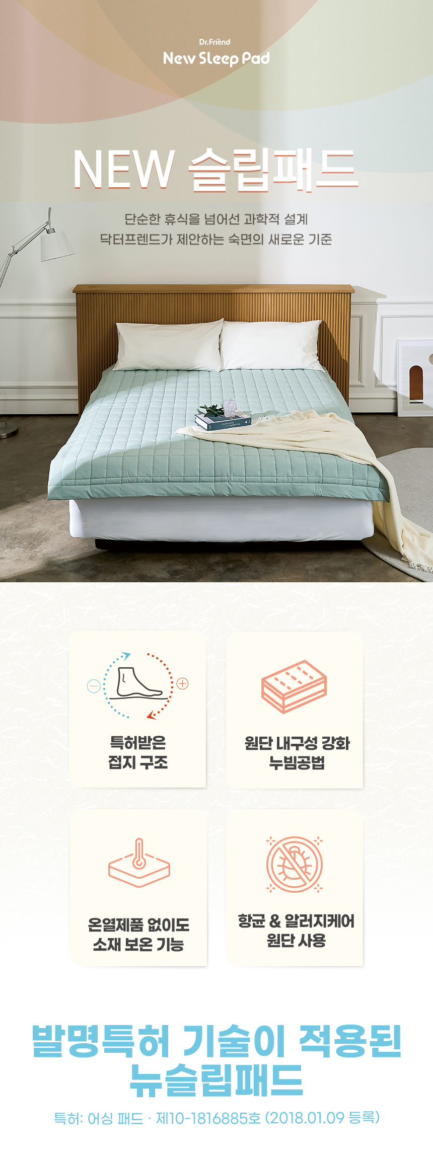 ★나를 위한 새로운 선택★ 닥터프렌드 뉴슬립패드