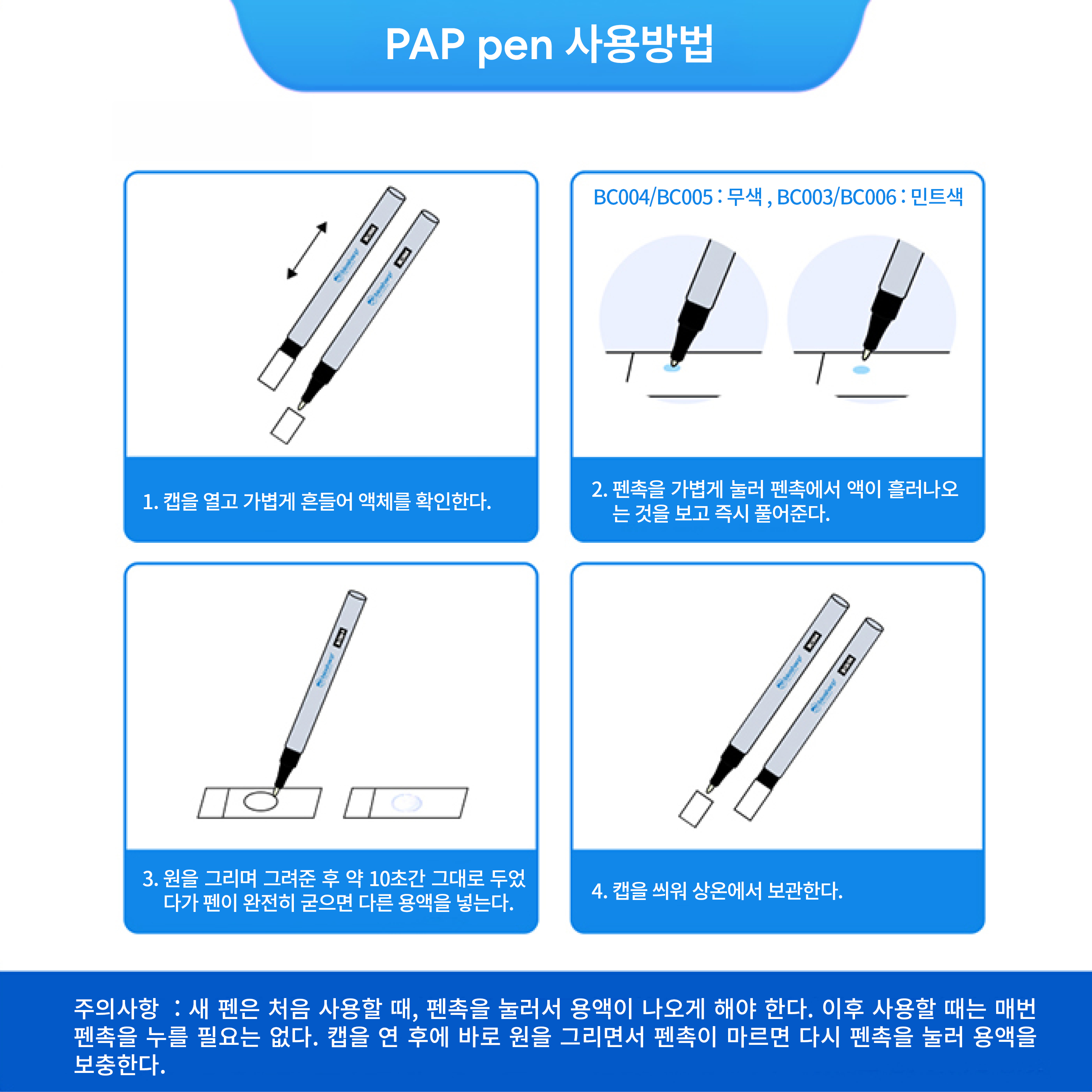 Biosharp PAP Pen