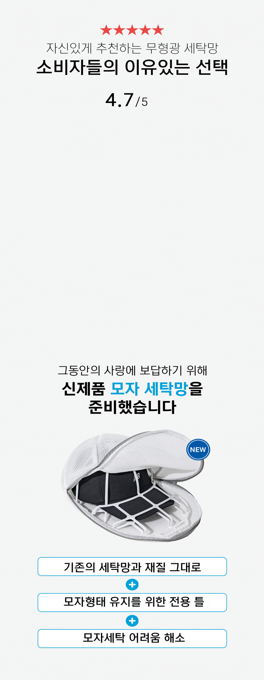 마더스 무형광 모자 전용 세탁망 + 변형방지 세탁틀