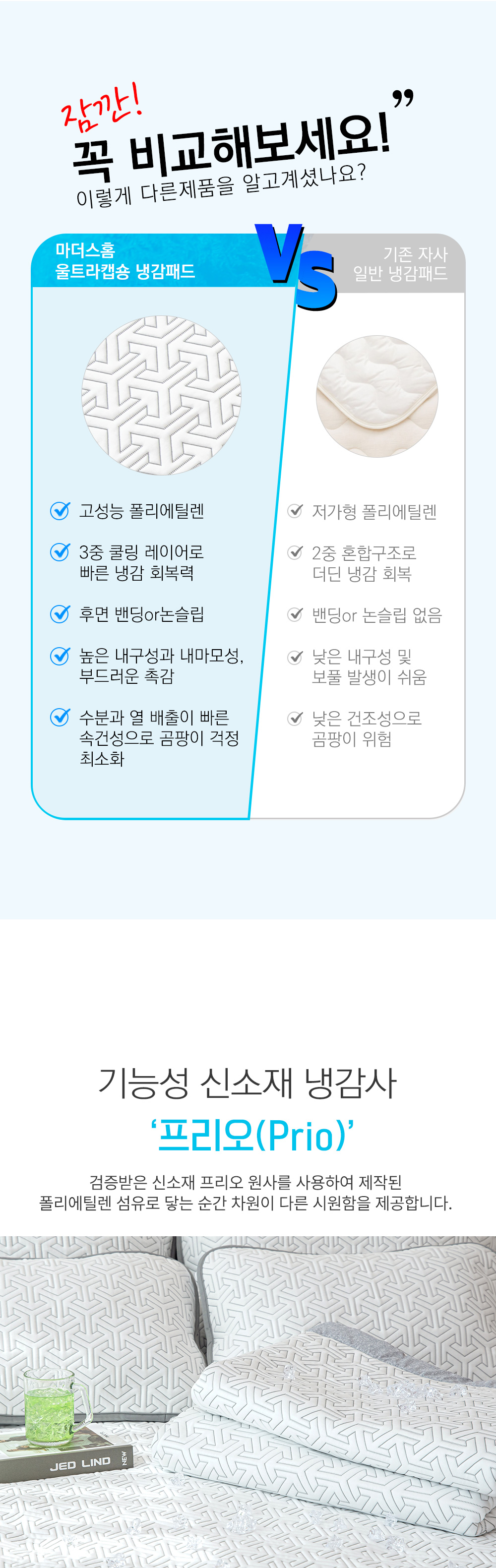 마더스홈 쿨링 냉감 쇼파패드