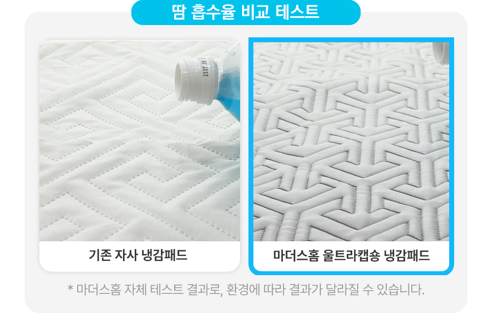마더스홈 쿨링 냉감 쇼파패드