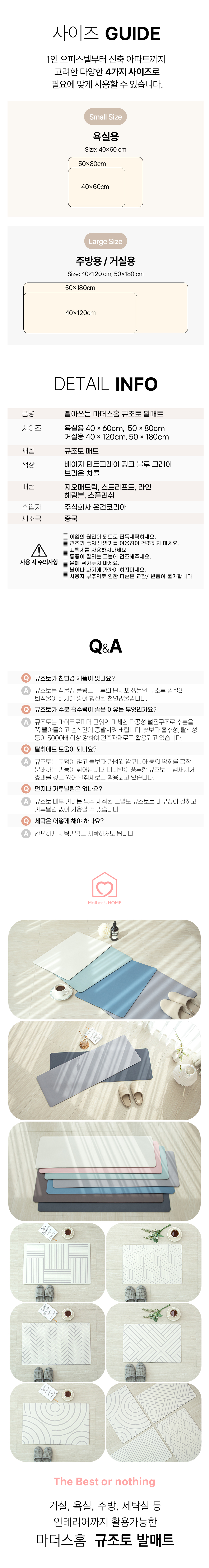 마더스홈 파스텔&패턴 규조토 발매트