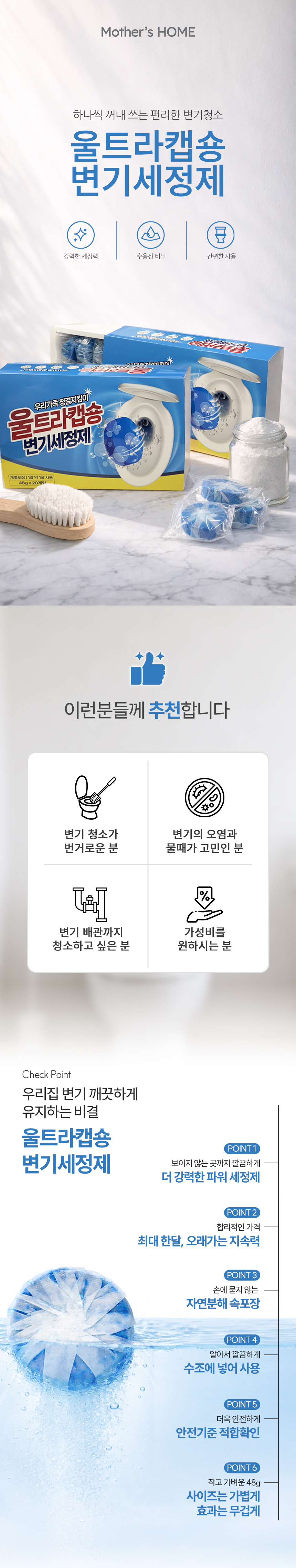 마더스홈 울트라캡숑 변기세정제 20개입 1+1