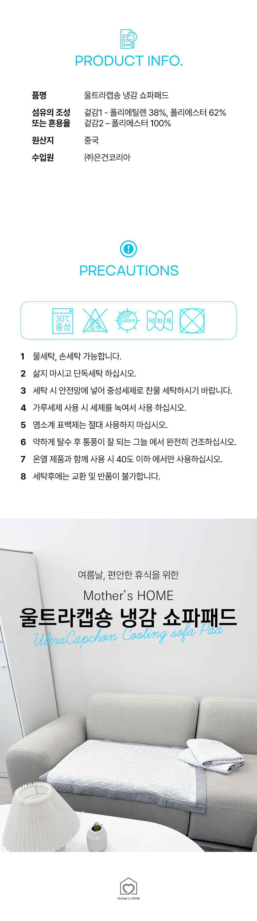 마더스홈 쿨링 냉감 쇼파패드