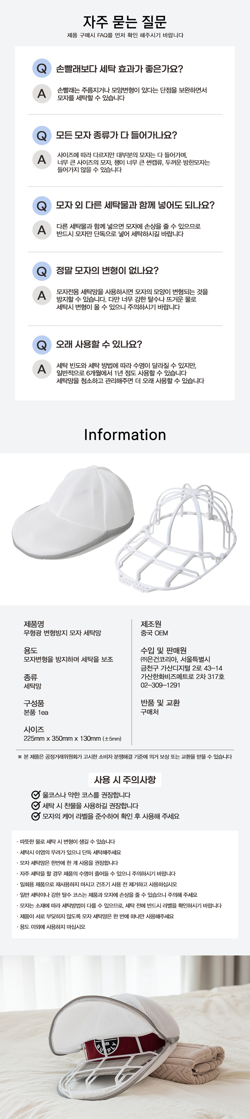 마더스 무형광 모자 전용 세탁망 + 변형방지 세탁틀