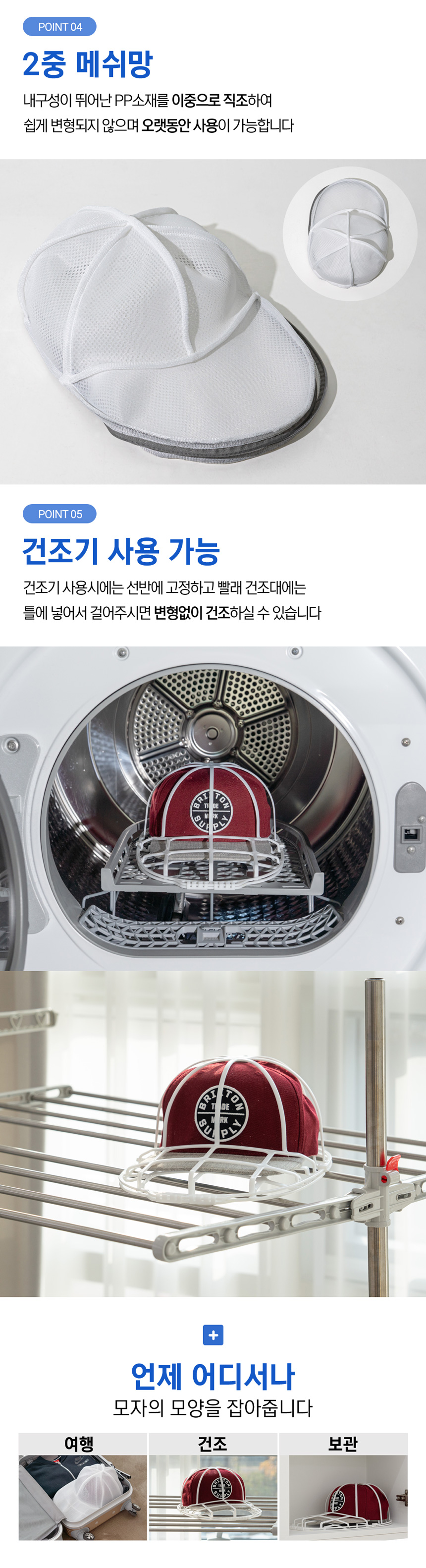 마더스 무형광 모자 전용 세탁망 + 변형방지 세탁틀