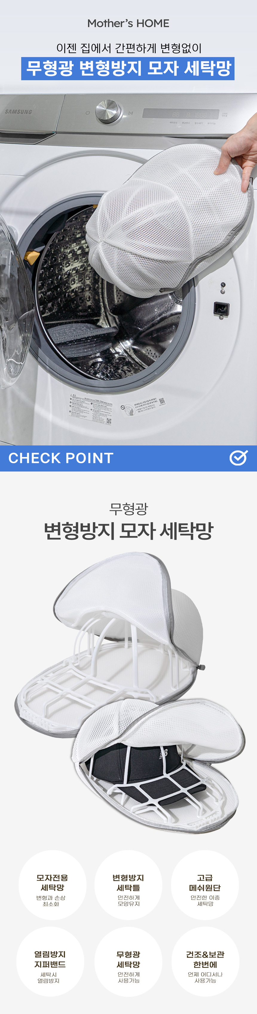마더스 무형광 모자 전용 세탁망 + 변형방지 세탁틀