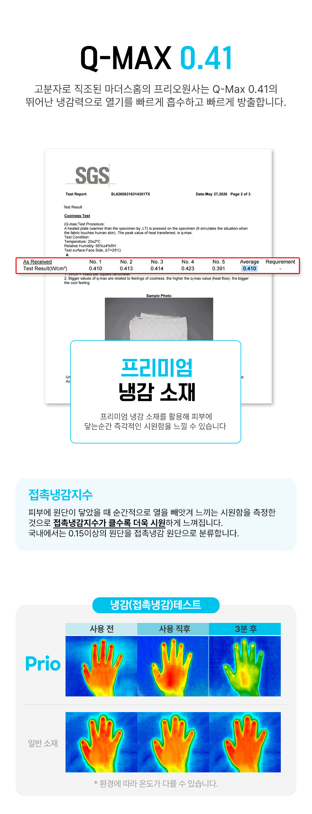마더스홈 쿨링 냉감 쇼파패드