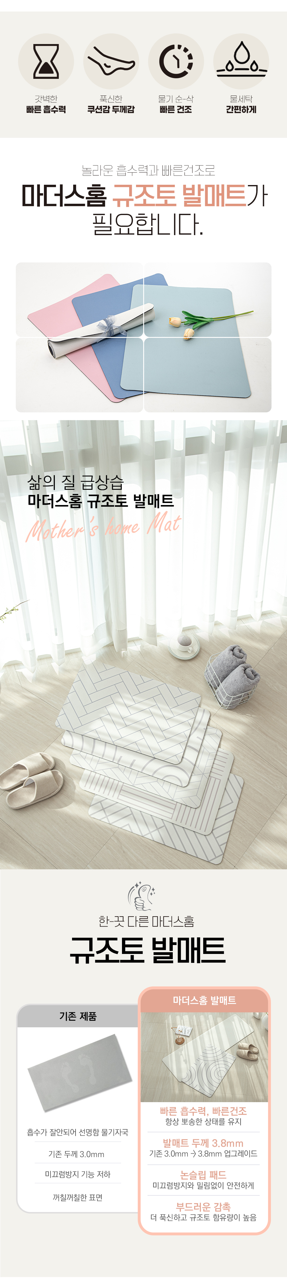 마더스홈 파스텔&패턴 규조토 발매트