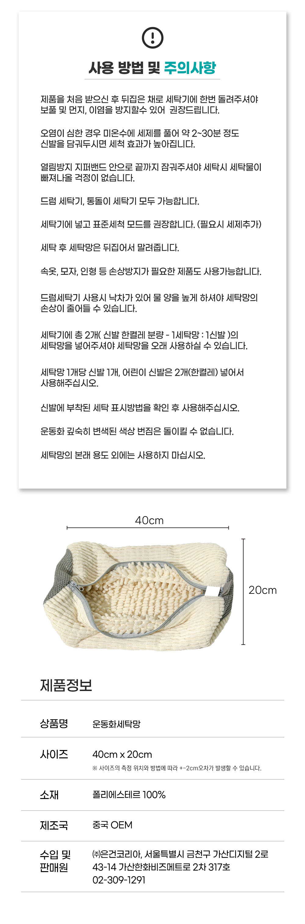 마더스홈 1+1 극세사 신발 빨래주머니 운동화 세탁망