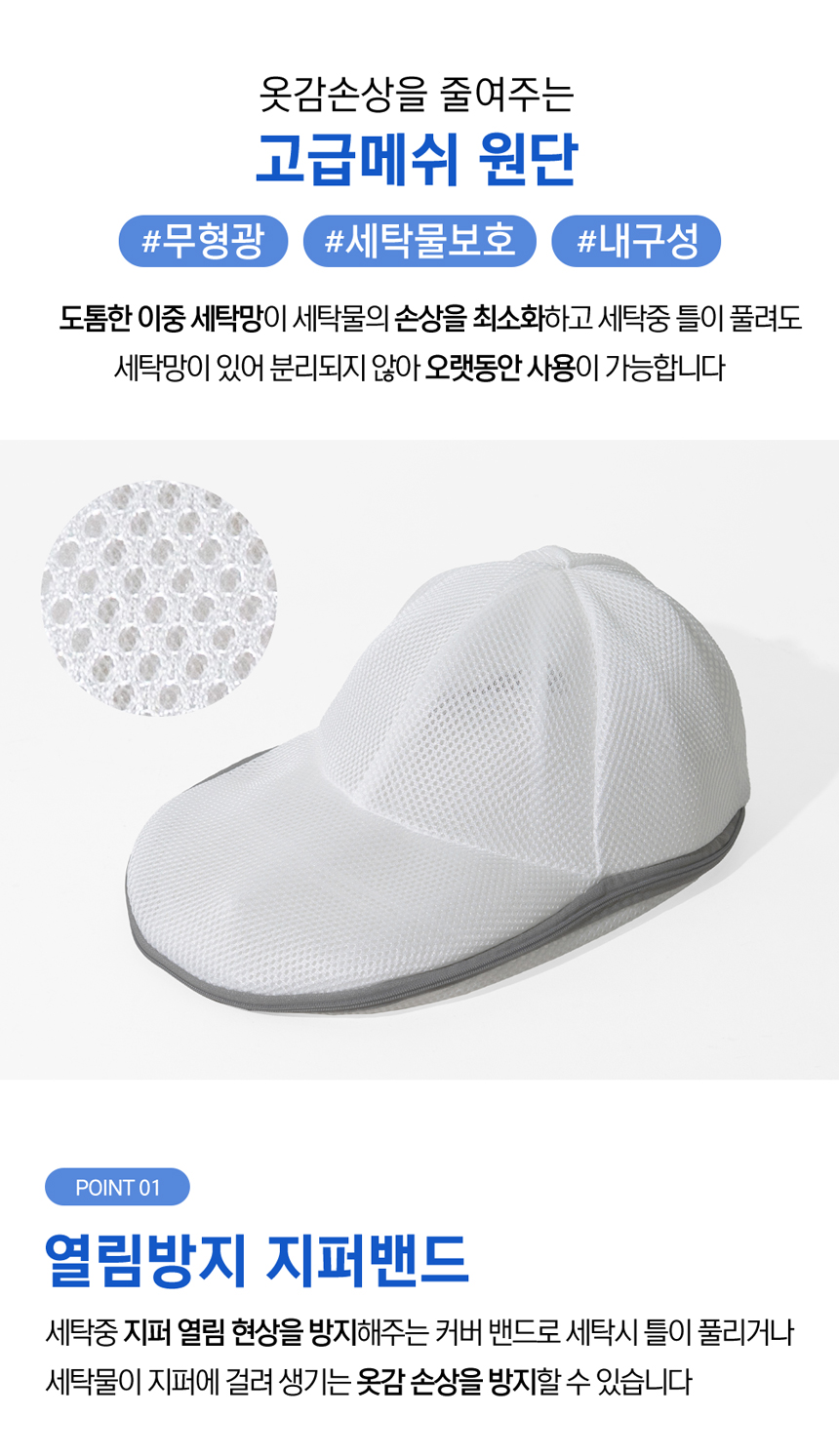 마더스 무형광 모자 전용 세탁망 + 변형방지 세탁틀