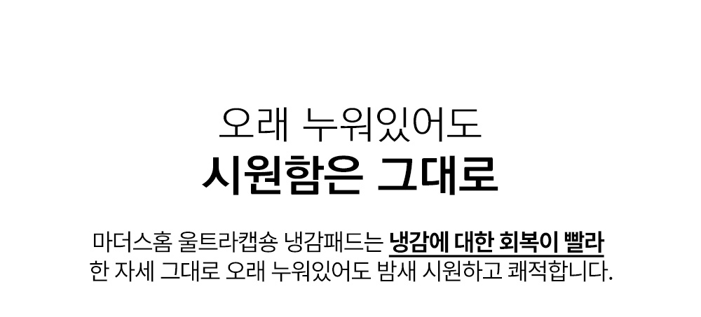 마더스홈 쿨링 냉감 쇼파패드