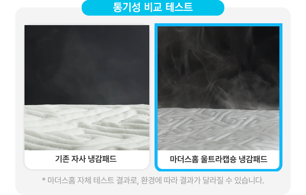 마더스홈 쿨링 냉감 쇼파패드
