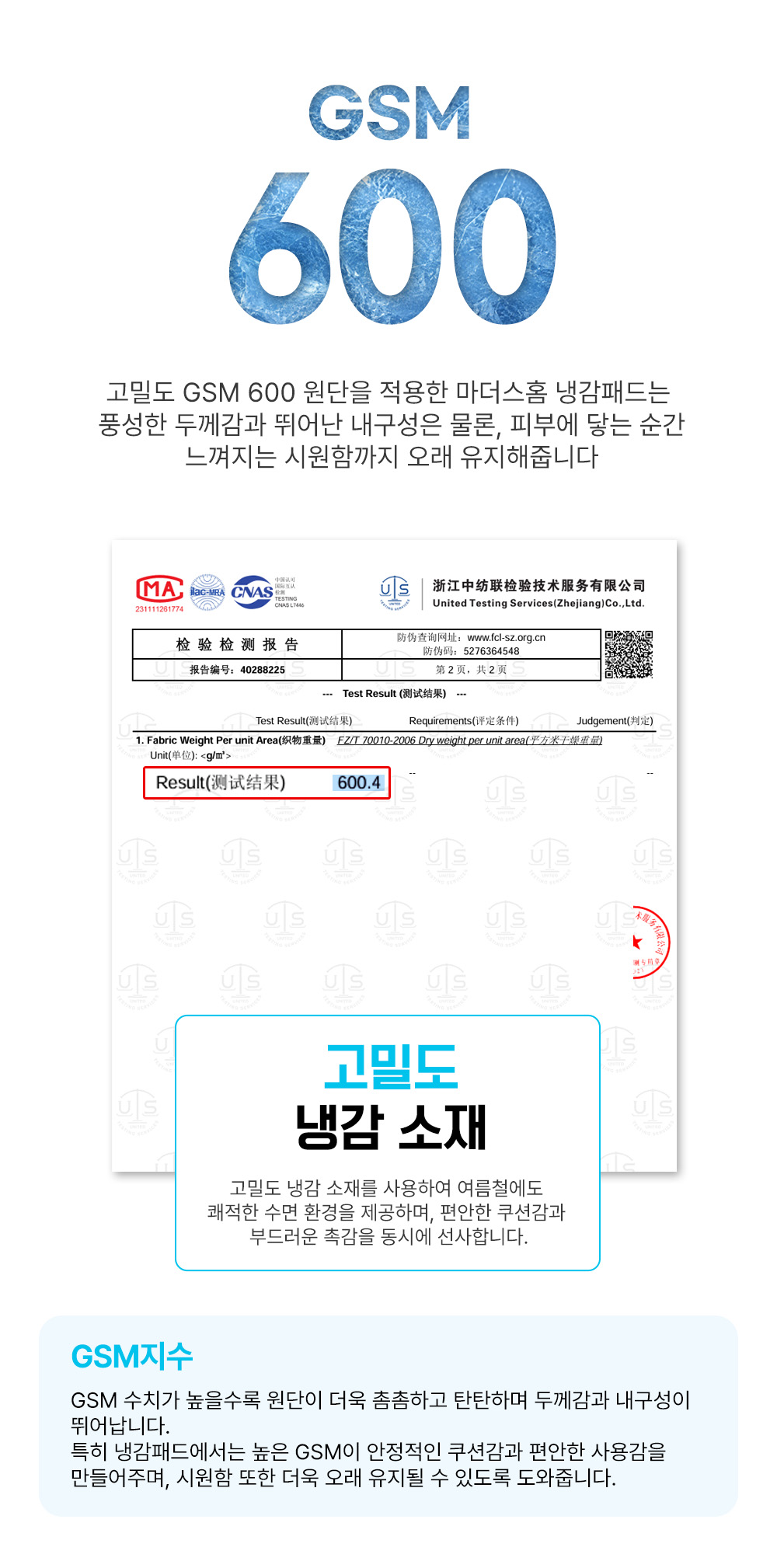 마더스홈 쿨링 냉감 쇼파패드