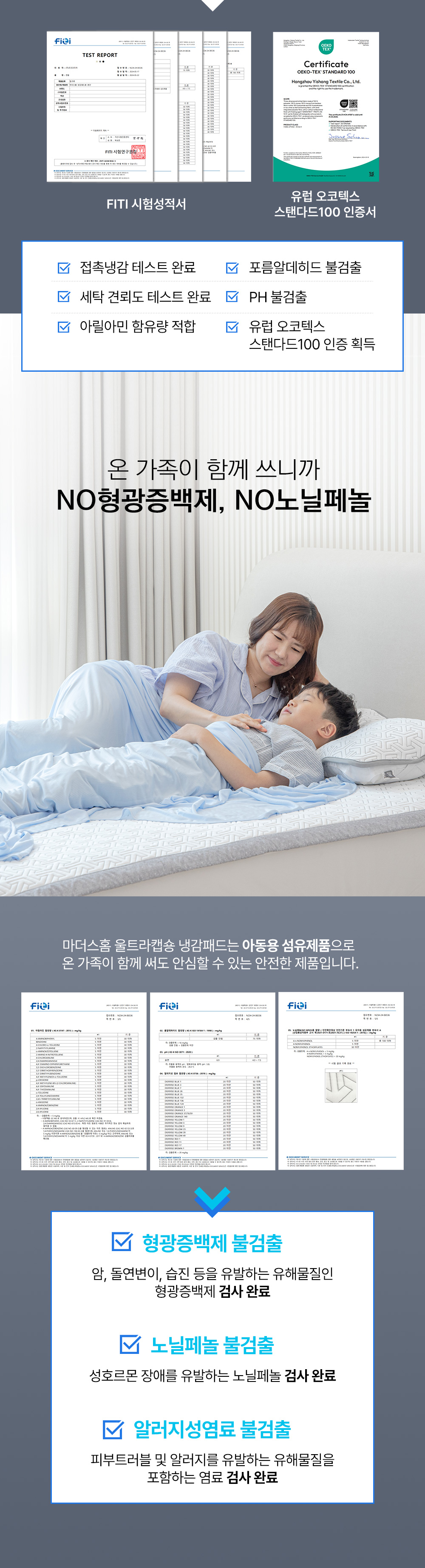 마더스홈 쿨링 냉감 쇼파패드