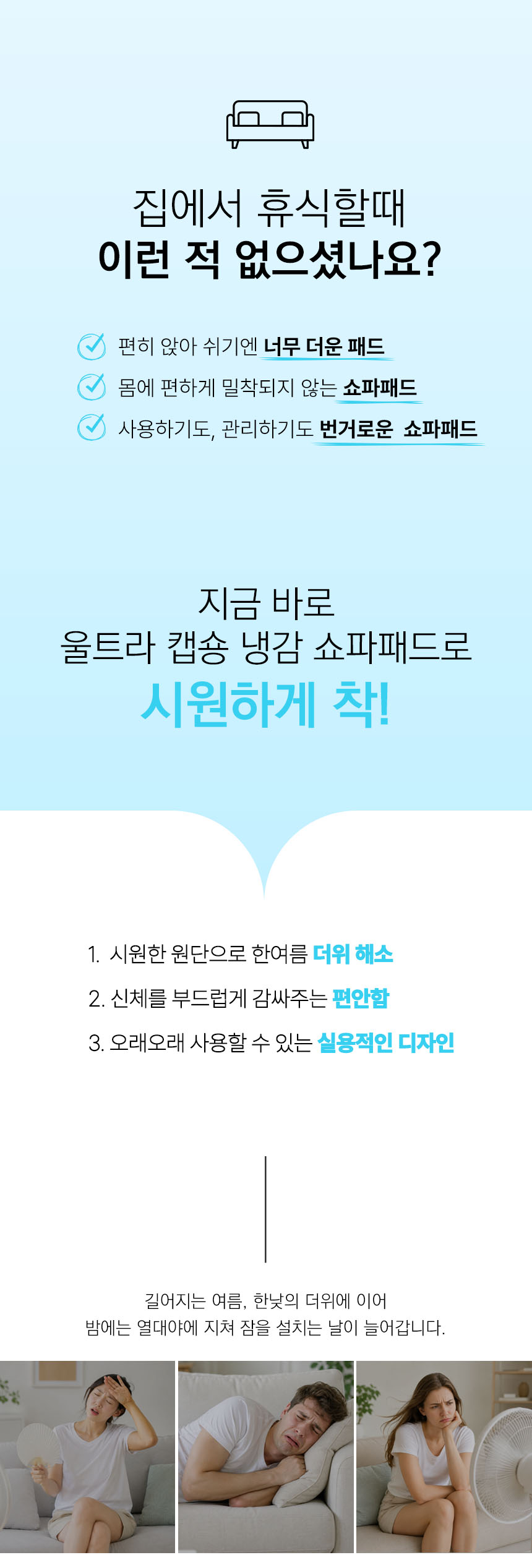 마더스홈 쿨링 냉감 쇼파패드