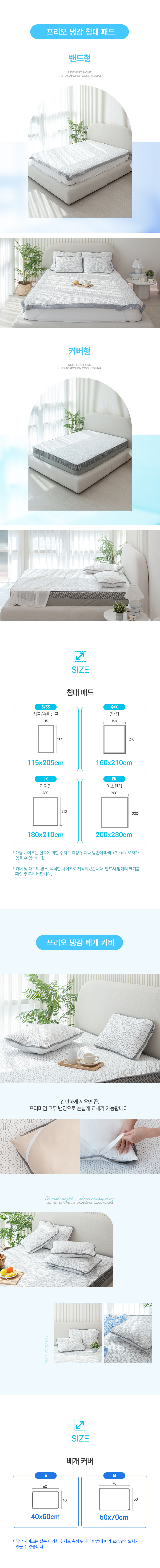 마더스홈 쿨링 냉감 쇼파패드
