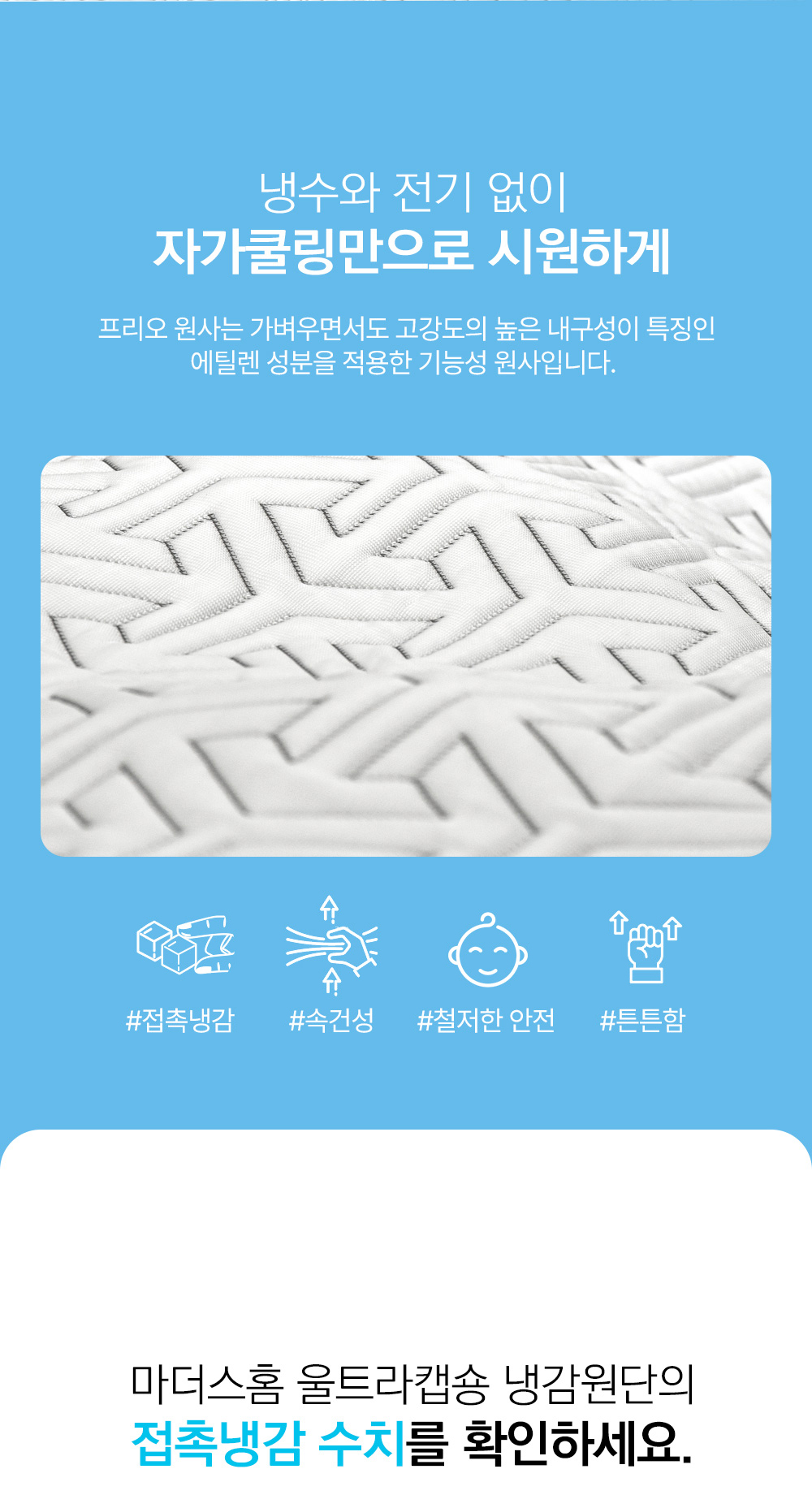 마더스홈 쿨링 냉감 쇼파패드