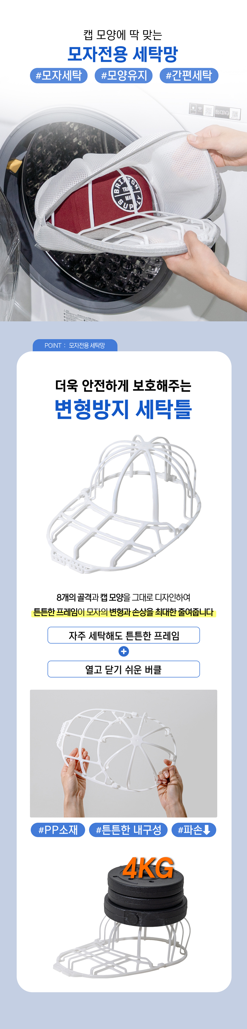 마더스 무형광 모자 전용 세탁망 + 변형방지 세탁틀